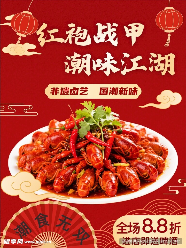 龙虾海报展架背景图案设计