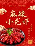 龙虾海报展架背景图案设计