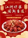 龙虾海报展架背景图案设计