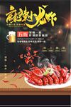 龙虾海报展架背景图案设计