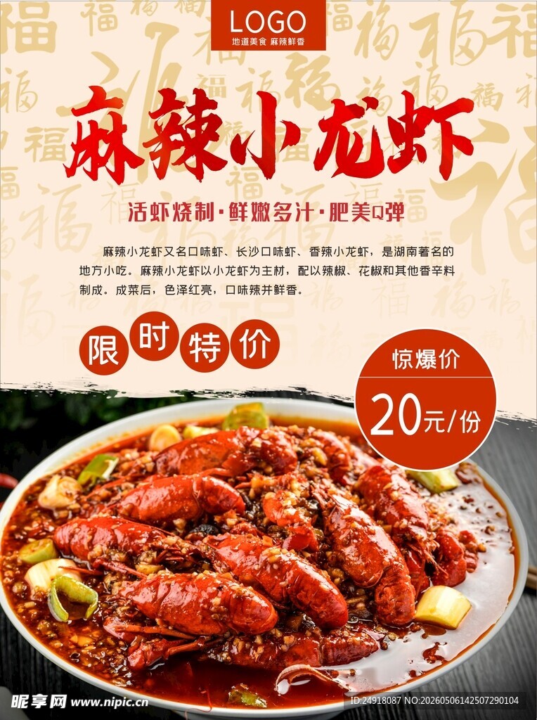 麻辣小龙虾海报展架背景图案设计
