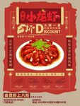 麻辣小龙虾海报展架背景图案设计