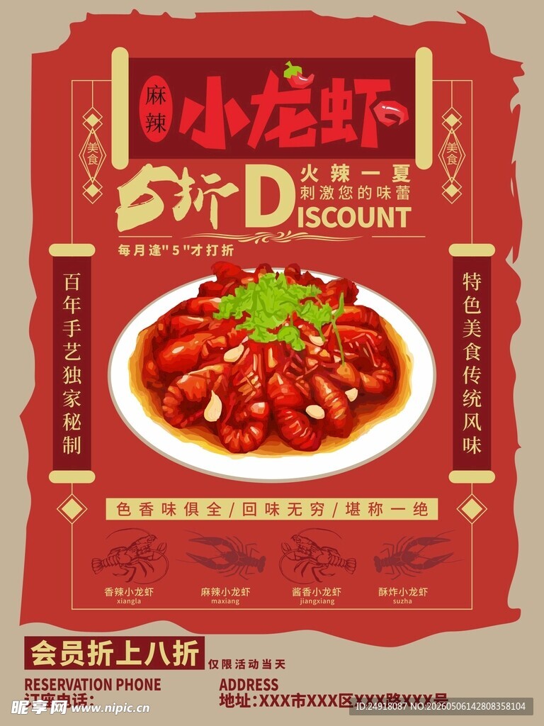 麻辣小龙虾海报展架背景图案设计