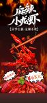 麻辣小龙虾海报展架背景图案设计