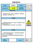 发电机 燃气 库房 风险告知卡