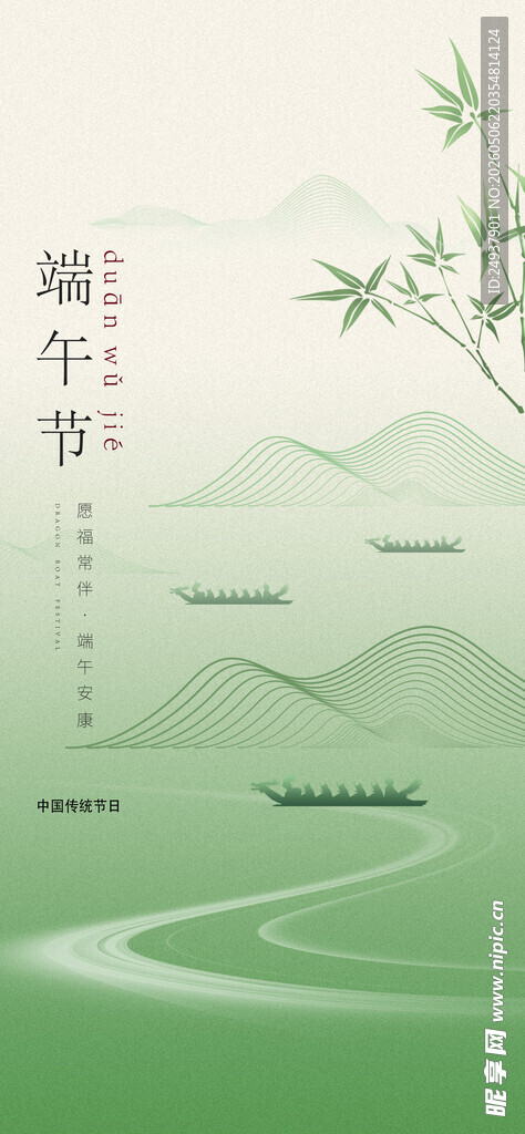 端午节 