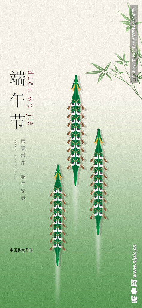 端午节