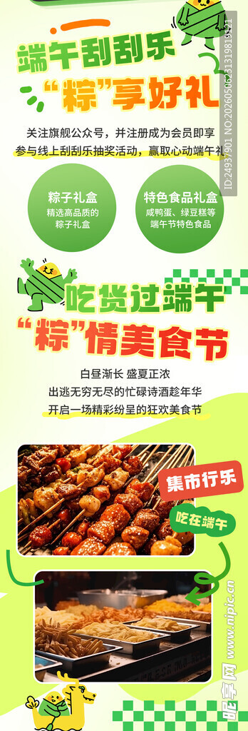 端午节 