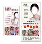 美容海报  展架