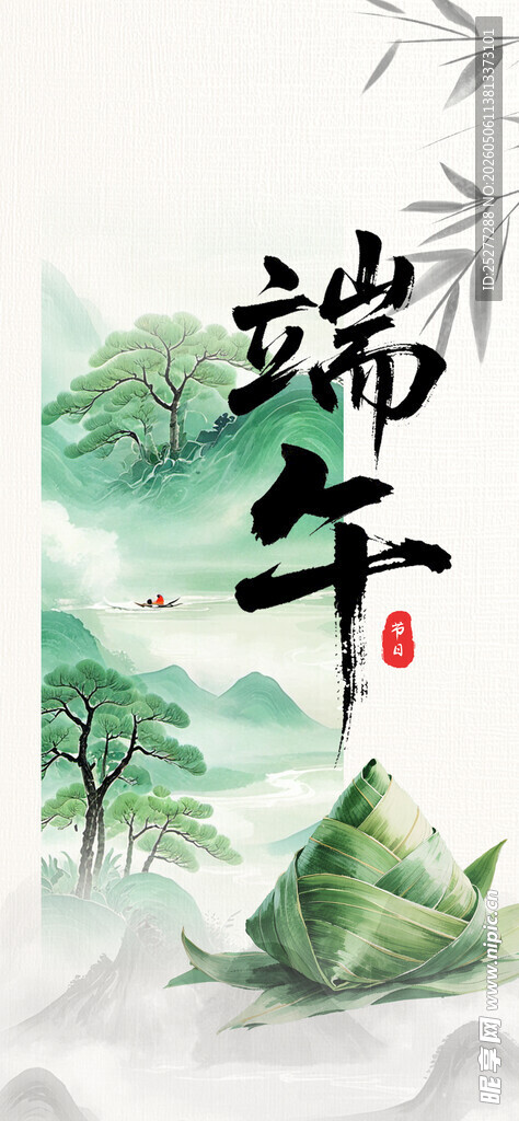 端午佳节