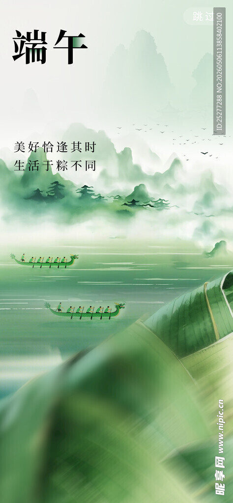 端午佳节粽叶飘香图景