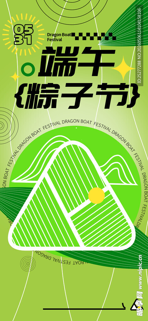端午粽子简约插画设计