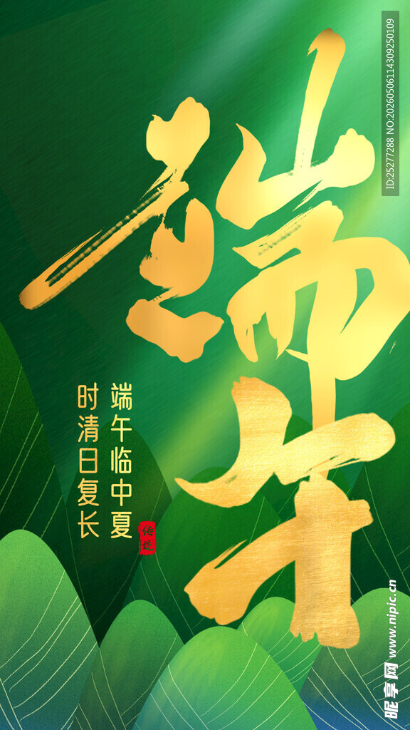 端午国风主题艺术字设计