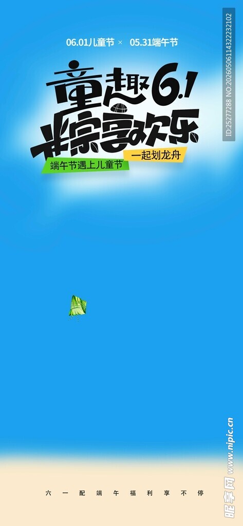 端午节