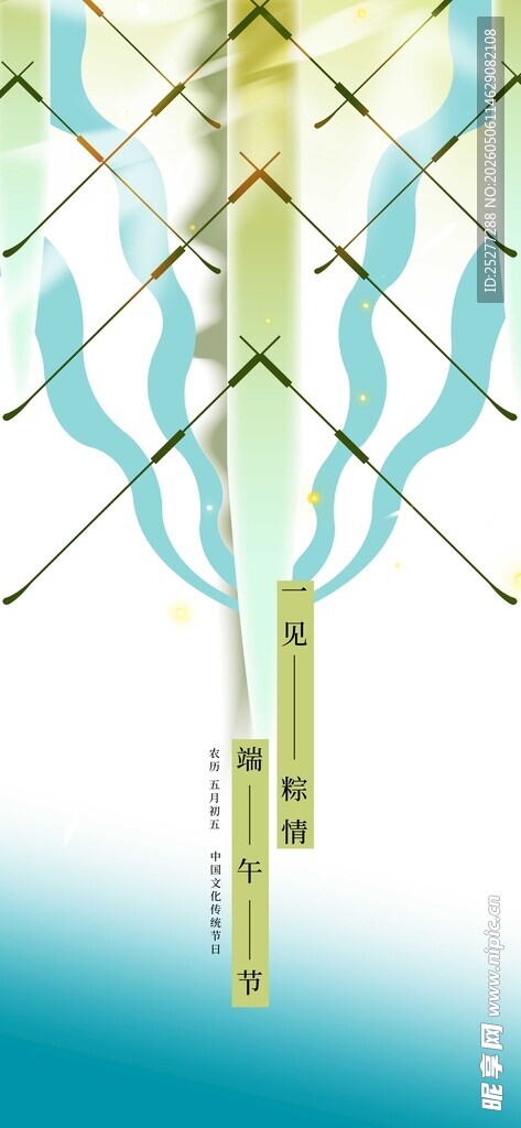 端午节