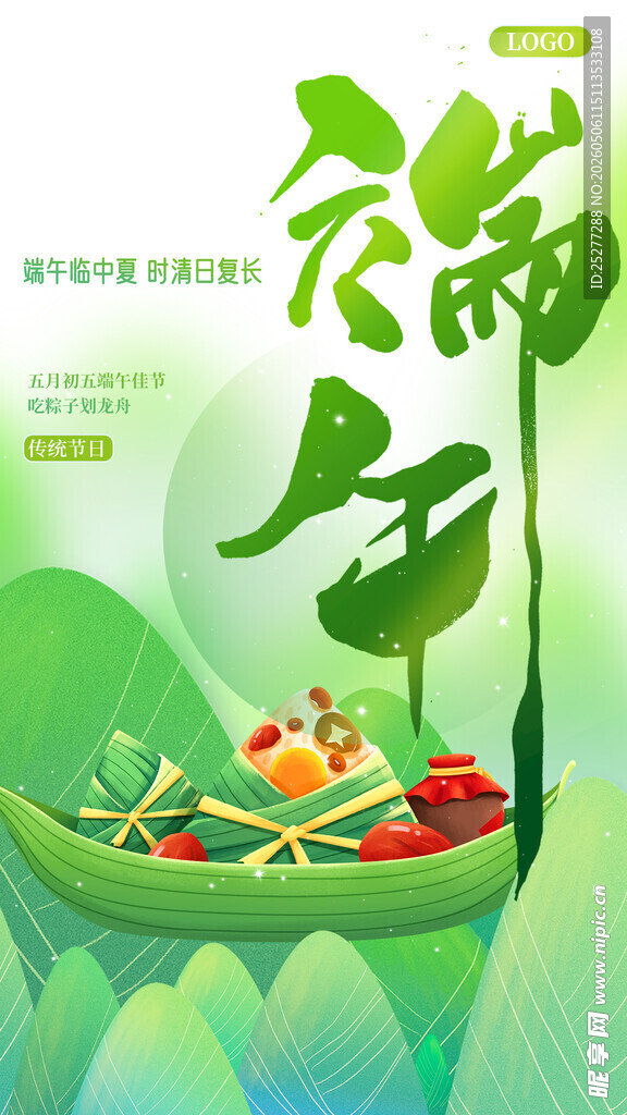 端午佳节