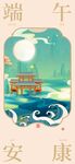 端午安康插画风景图
