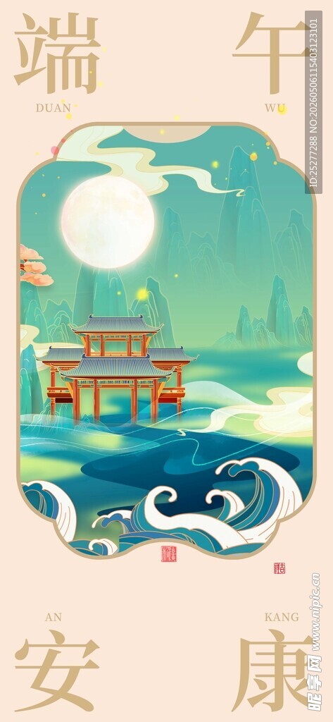 端午安康插画风景图