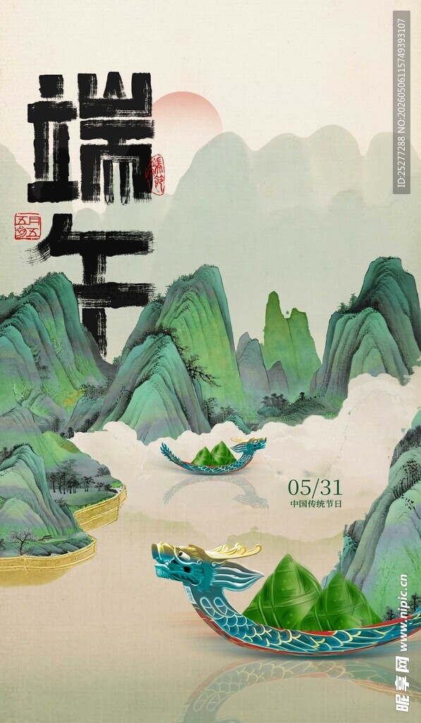 端午山水间的龙舟与粽景