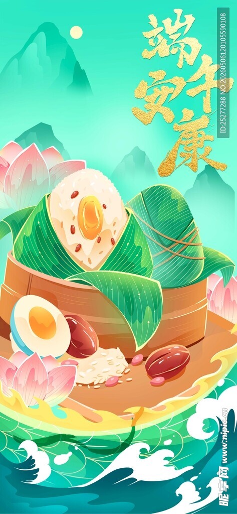 端午粽子插画