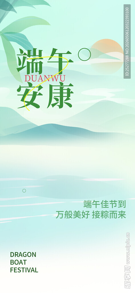 端午安康风景图