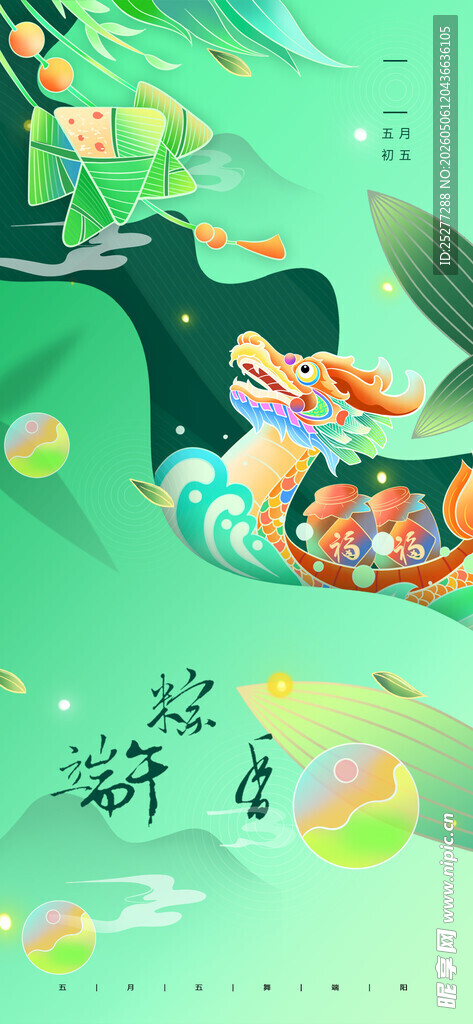 端午龙舟插画