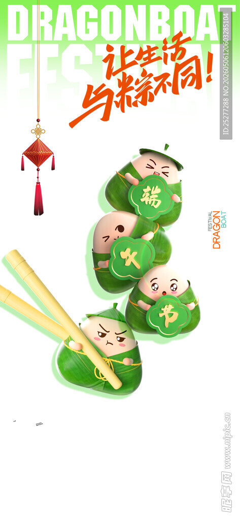 端午粽子与筷子装饰图