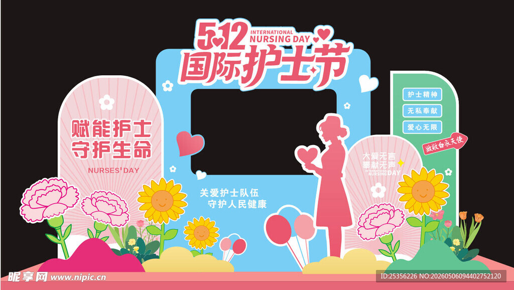 护士节美陈