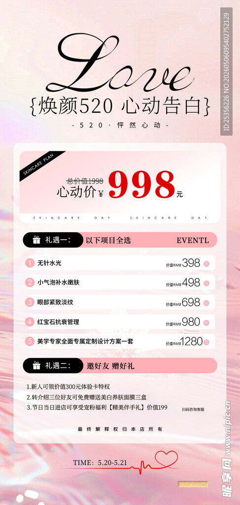 医美520促销海报
