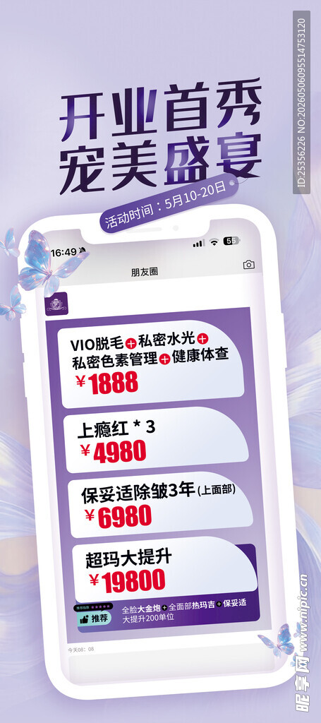 医美促销海报