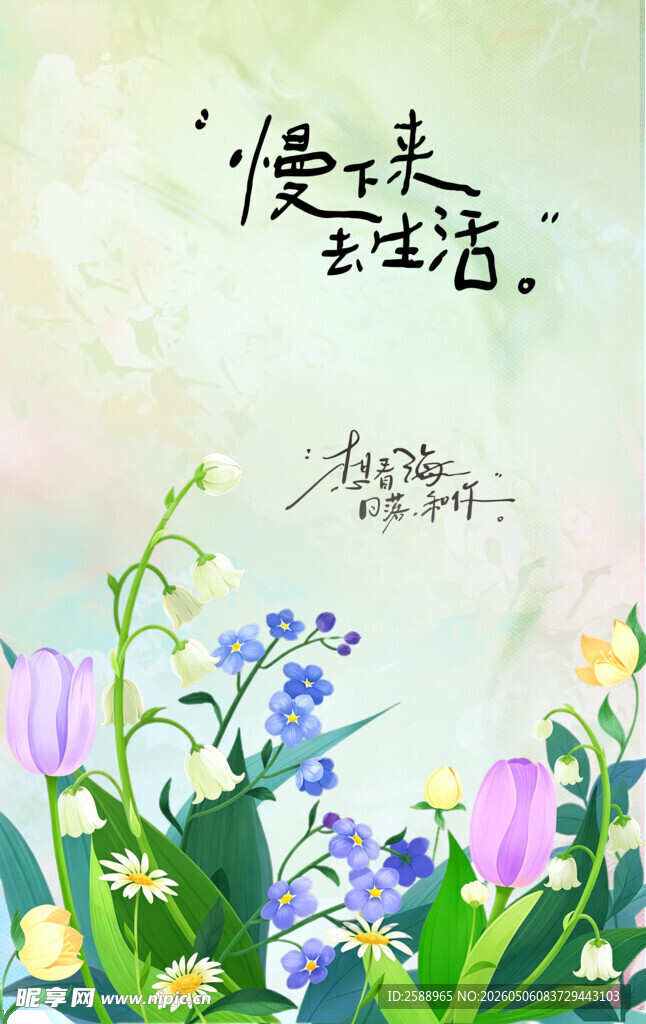 清新花卉与诗意文字插画