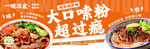 酸辣粉