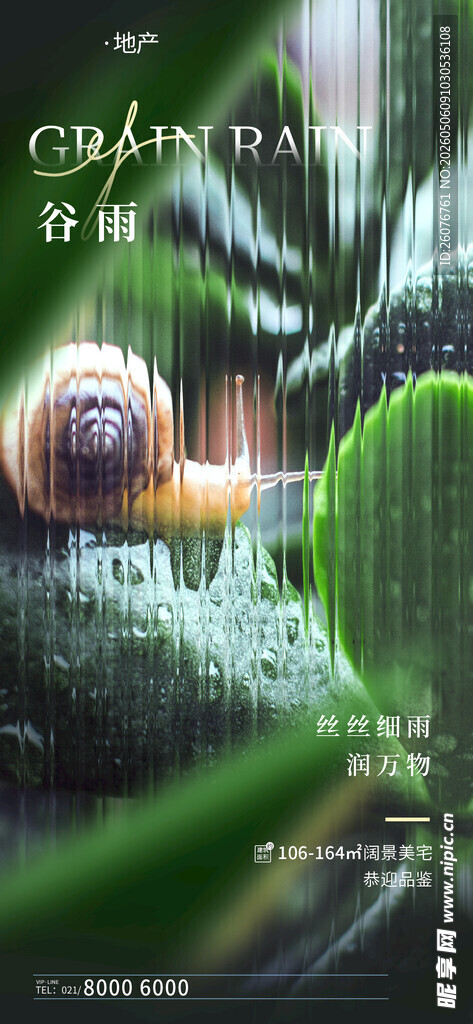 谷雨海报 