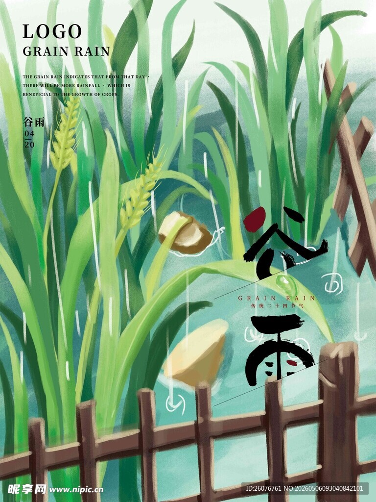 谷雨海报 