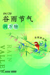 谷雨海报 