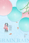 谷雨海报