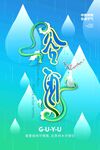 谷雨海报
