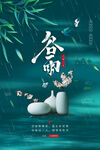 谷雨海报