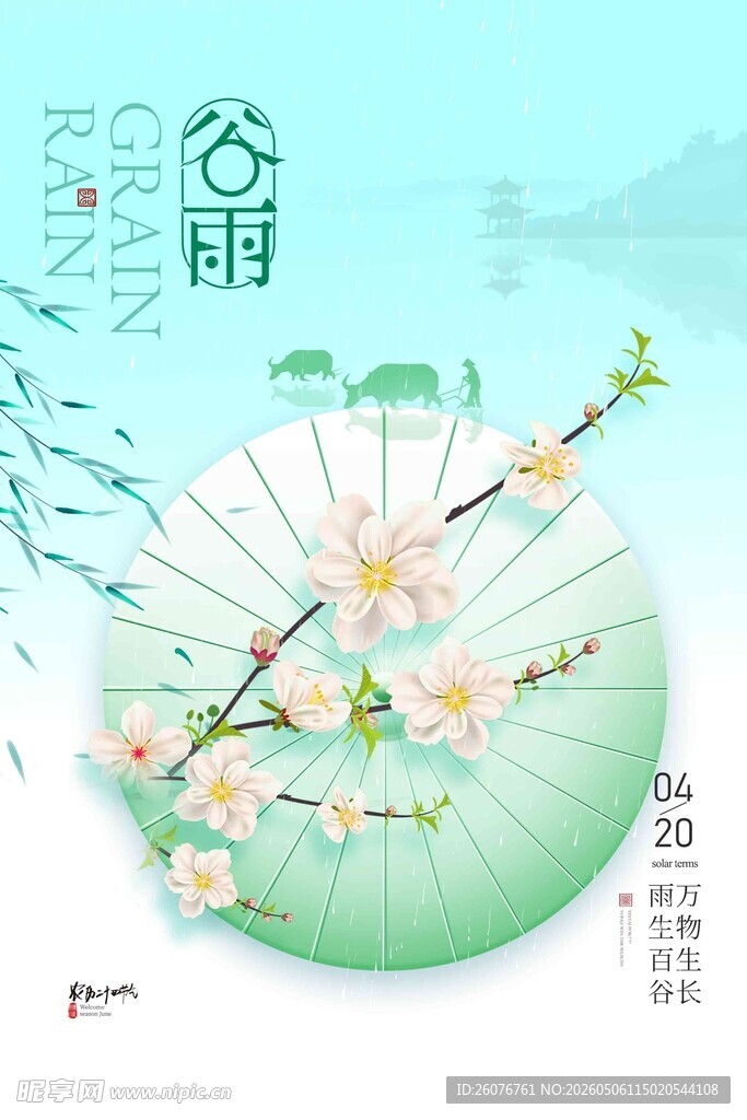 谷雨海报