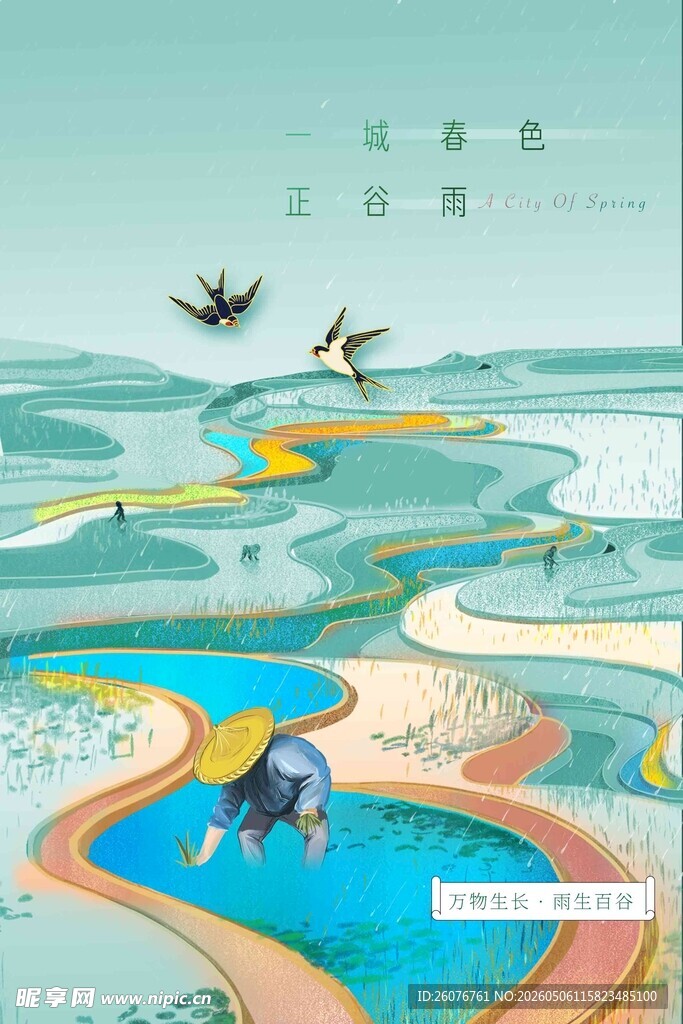 谷雨海报 