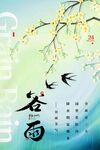 谷雨海报