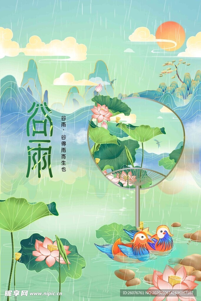 谷雨海报 