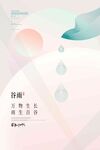 谷雨海报