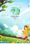 谷雨海报 