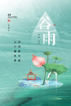 谷雨海报 