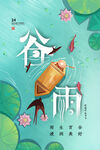 谷雨海报