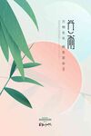 谷雨海报