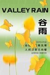谷雨海报 