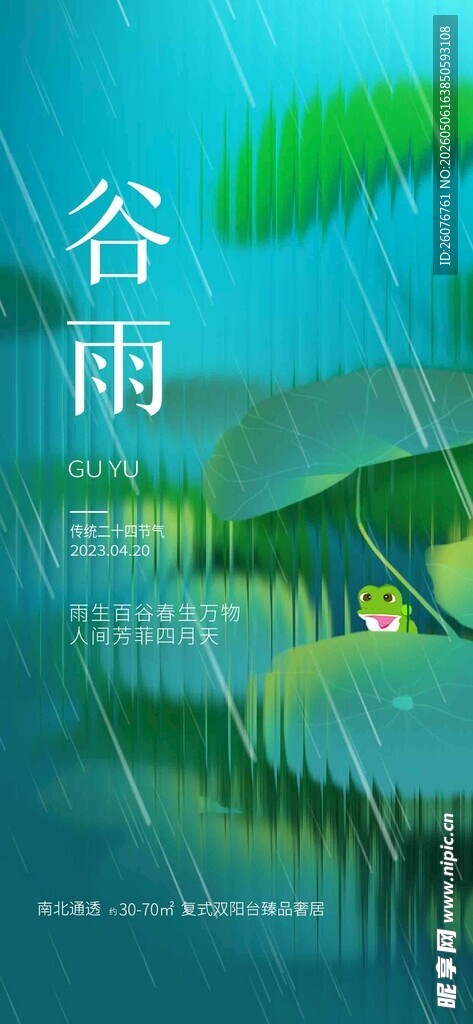 谷雨海报