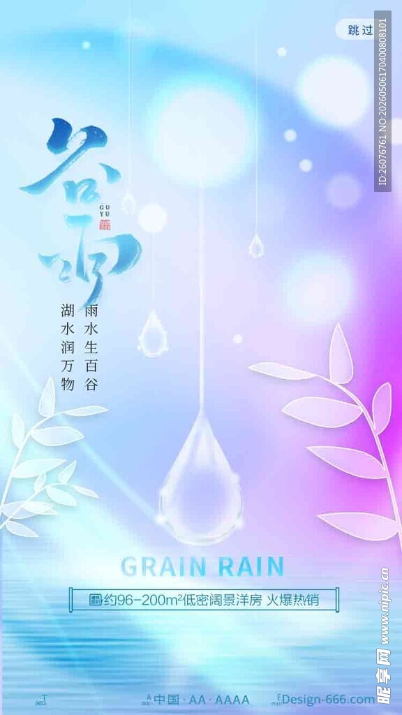 谷雨海报 